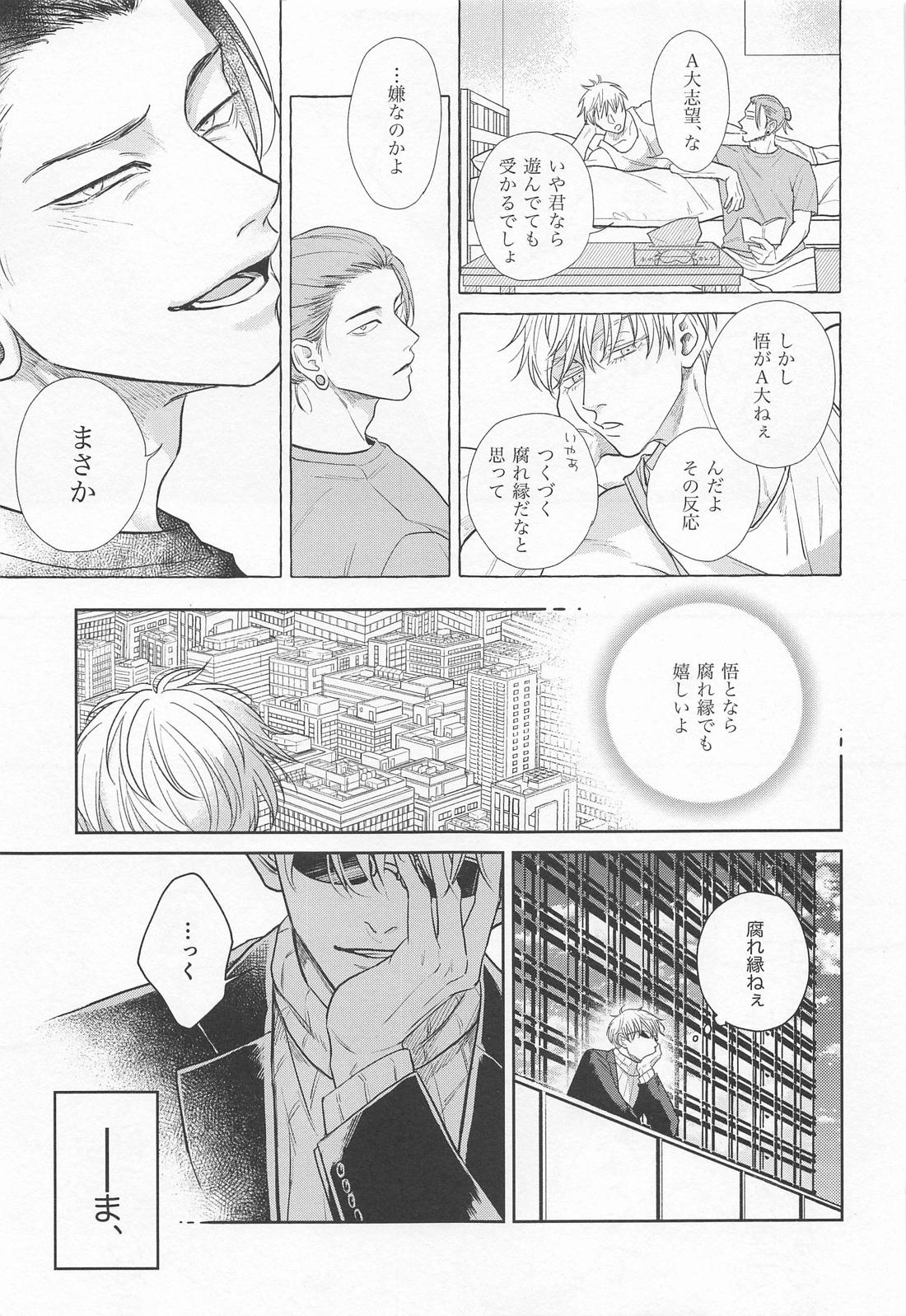 【BL漫画 呪術廻戦】家に帰って来てほしいと言われている五条悟と距離をとることになってしまった夏油傑が想いを爆発させて絡み合うゲイエッチ12