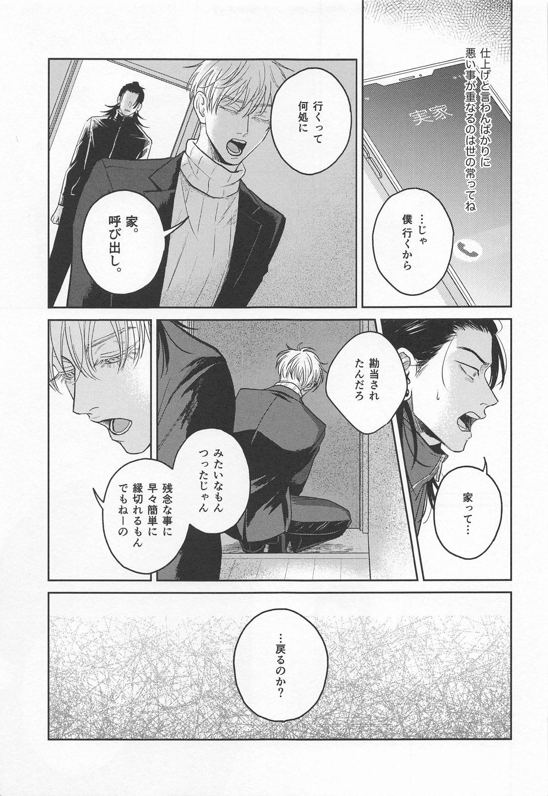 【BL漫画 呪術廻戦】家に帰って来てほしいと言われている五条悟と距離をとることになってしまった夏油傑が想いを爆発させて絡み合うゲイエッチ8