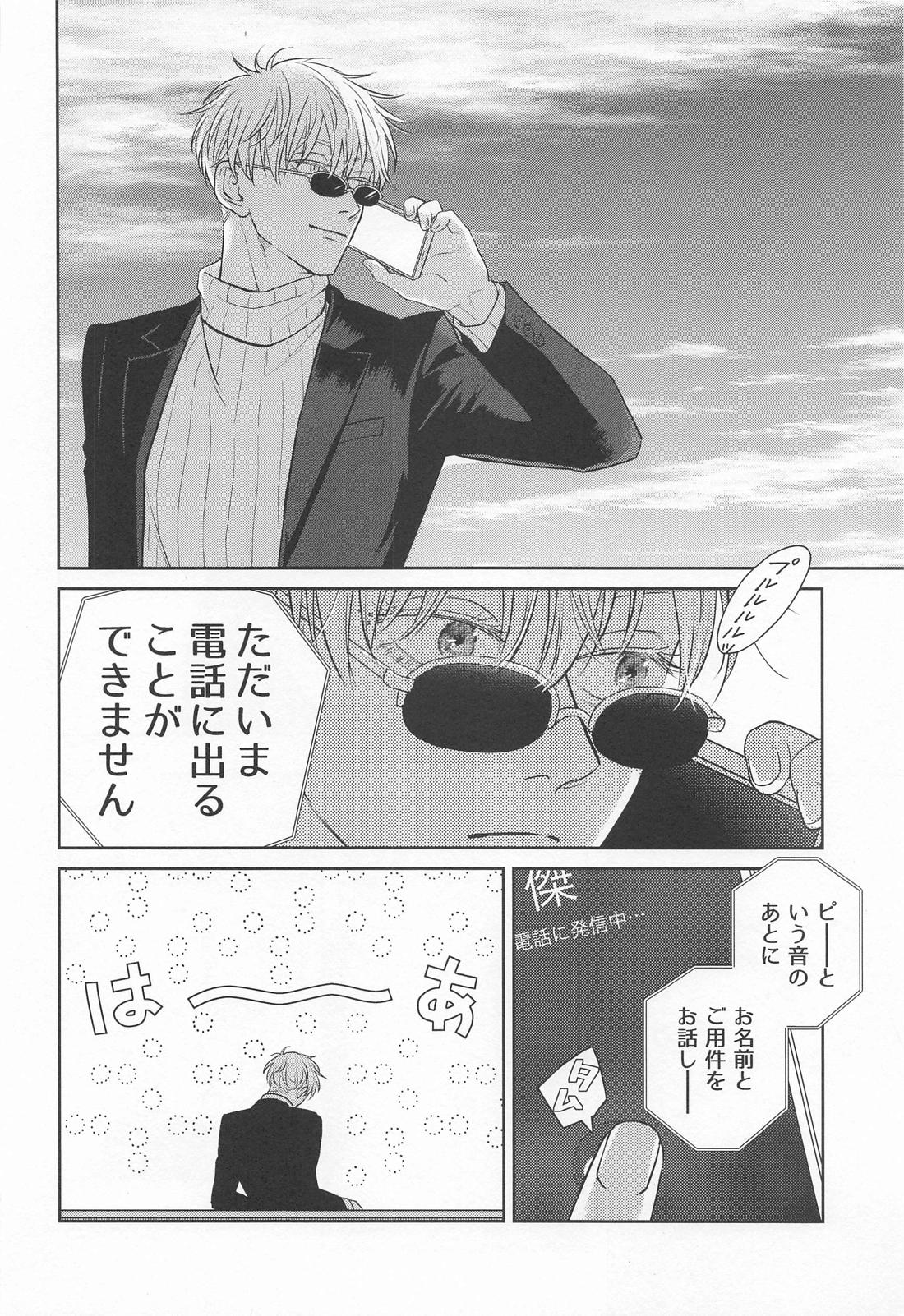 【BL漫画 呪術廻戦】家に帰って来てほしいと言われている五条悟と距離をとることになってしまった夏油傑が想いを爆発させて絡み合うゲイエッチ5