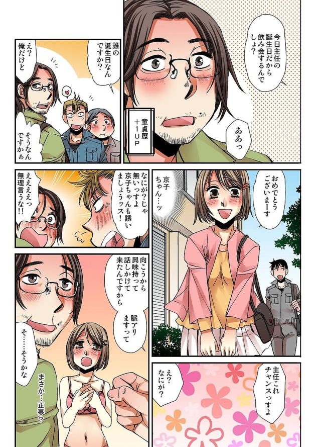 工場勤務のしがない童貞オッサンが目を覚ますと女の子になっていて部下たちに襲われて初めてのセックスを体験しちゃう4