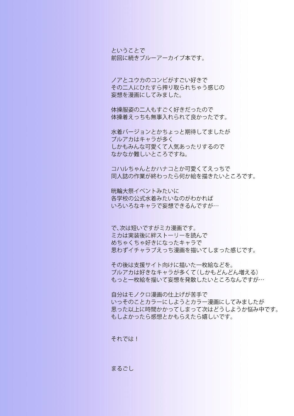 【ブルーアーカイブ】早漏改善トレーニングをされることになった先生が早瀬ユウカと生塩ノアに競い合うように射精させられちゃう女性優位な3Pエッチ21