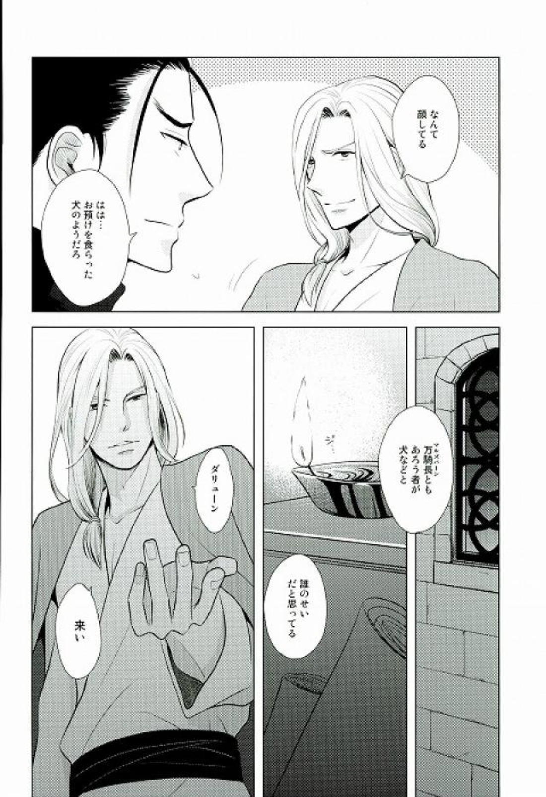 【BL漫画 アルスラーン戦記】昔に好奇心から関係を持っていたダリューンとナルサスがケガの治療で密着しているうちに思い出し絡み合うボーイズラブエッチ17