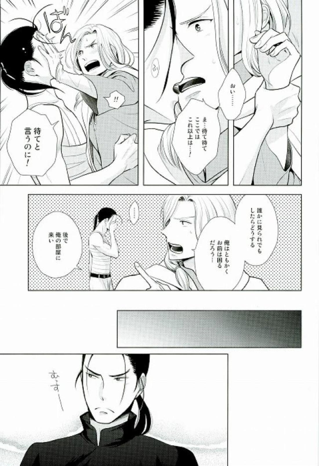 【BL漫画 アルスラーン戦記】昔に好奇心から関係を持っていたダリューンとナルサスがケガの治療で密着しているうちに思い出し絡み合うボーイズラブエッチ16