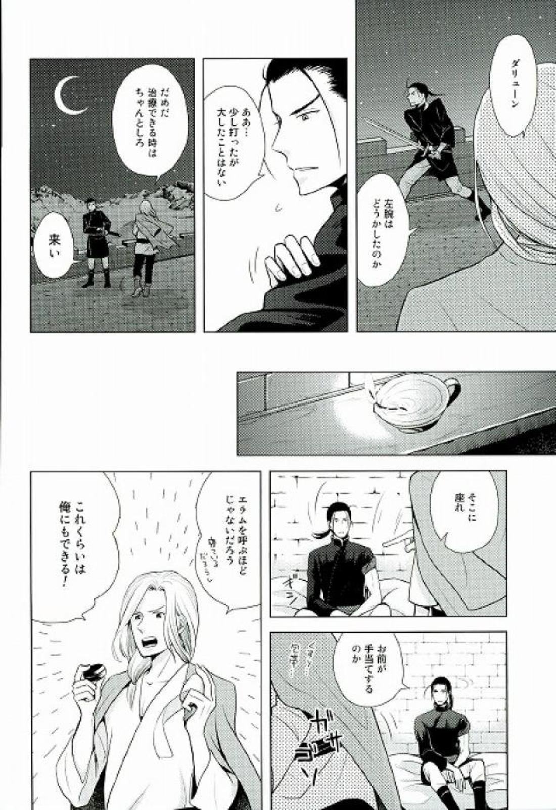 【BL漫画 アルスラーン戦記】昔に好奇心から関係を持っていたダリューンとナルサスがケガの治療で密着しているうちに思い出し絡み合うボーイズラブエッチ5