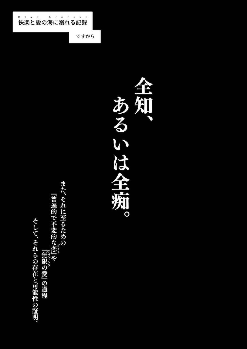 【ブルーアーカイブ】先生に対しての恋をしてしまった天才病弱美少女の明星ヒマリが先生の黒い欲望もすべて受け入れるイチャラブ調教セックス27
