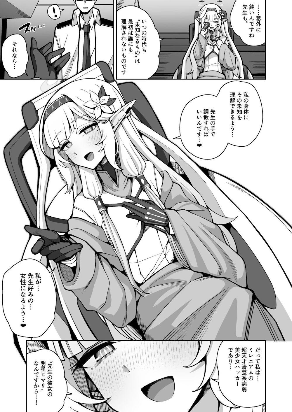 【ブルーアーカイブ】先生に対しての恋をしてしまった天才病弱美少女の明星ヒマリが先生の黒い欲望もすべて受け入れるイチャラブ調教セックス25