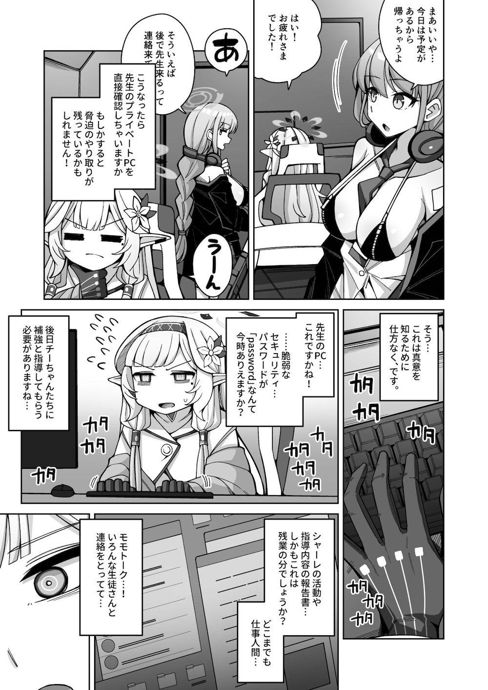 【ブルーアーカイブ】先生に対しての恋をしてしまった天才病弱美少女の明星ヒマリが先生の黒い欲望もすべて受け入れるイチャラブ調教セックス17