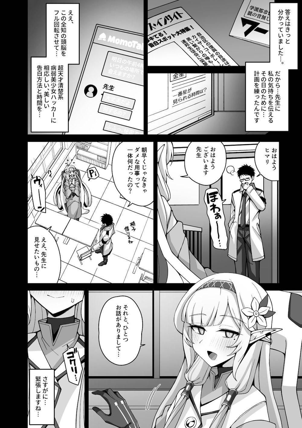 【ブルーアーカイブ】先生に対しての恋をしてしまった天才病弱美少女の明星ヒマリが先生の黒い欲望もすべて受け入れるイチャラブ調教セックス8