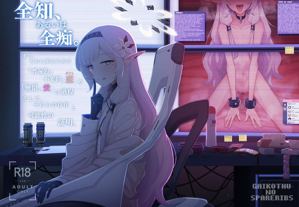 【ブルーアーカイブ】先生に対しての恋をしてしまった天才病弱美少女の明星ヒマリが先生の黒い欲望もすべて受け入れるイチャラブ調教セックス2