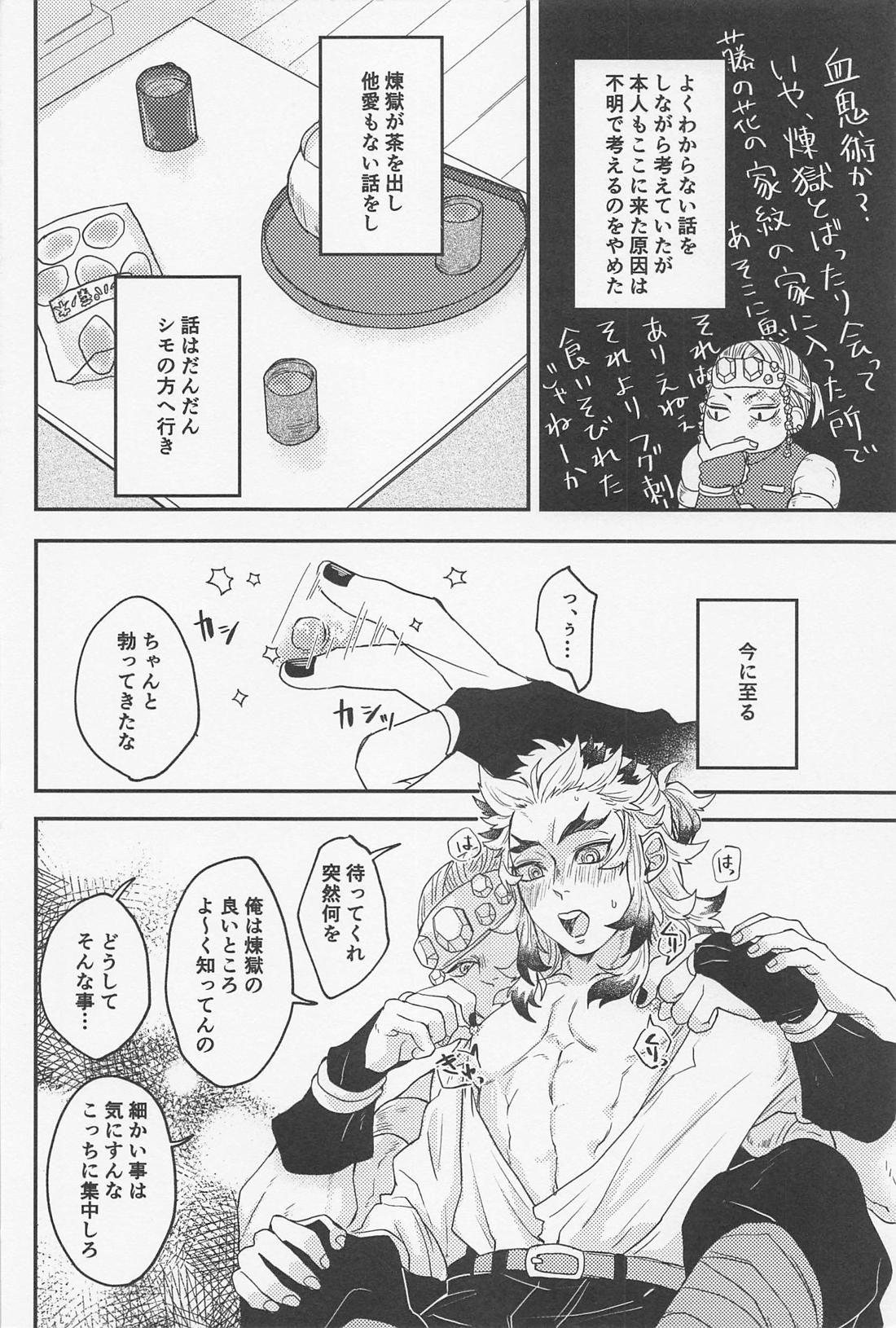 【BL漫画 鬼滅の刃】宇髄と同棲しているのになかなかエッチできない煉獄さんが妙な格好で現れたもう一人の宇髄に挑発されて2人に挟まれドキドキ3Pゲイセックス9