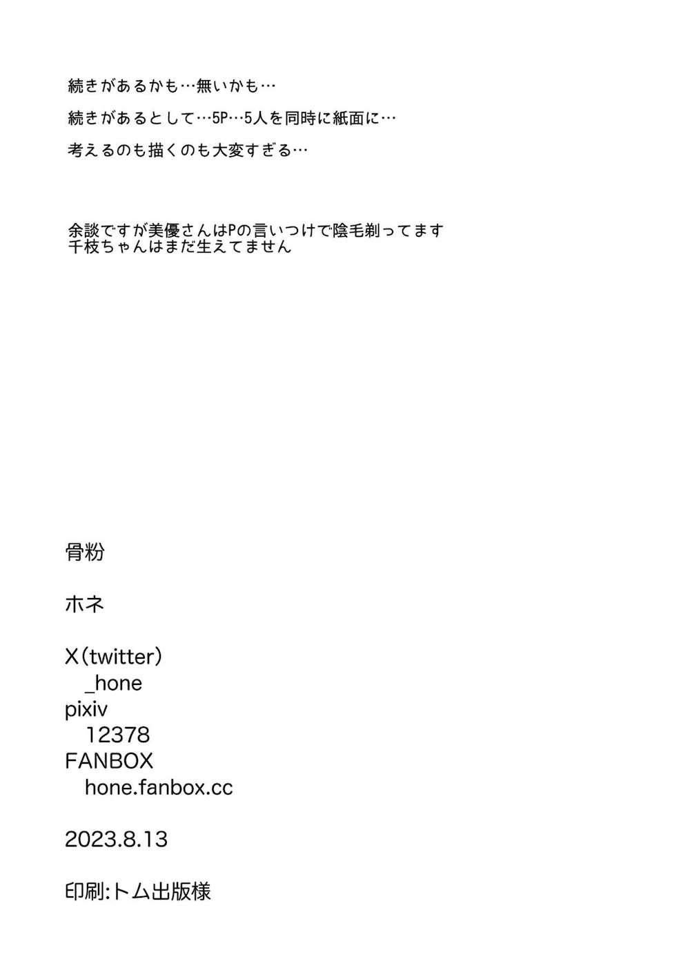 【アイドルマスターシンデレラガールズ】ヤリチンプロデューサーが優艶ロマネスクの4人にこっそり手を出して容赦なく中出しセックス28