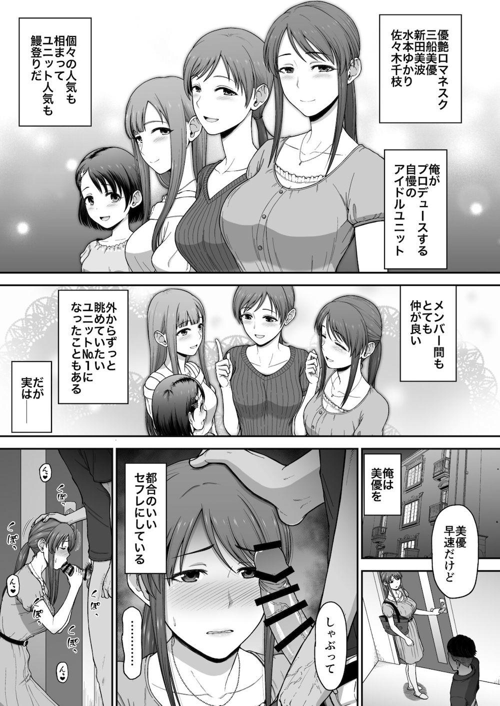 【アイドルマスターシンデレラガールズ】ヤリチンプロデューサーが優艶ロマネスクの4人にこっそり手を出して容赦なく中出しセックス20