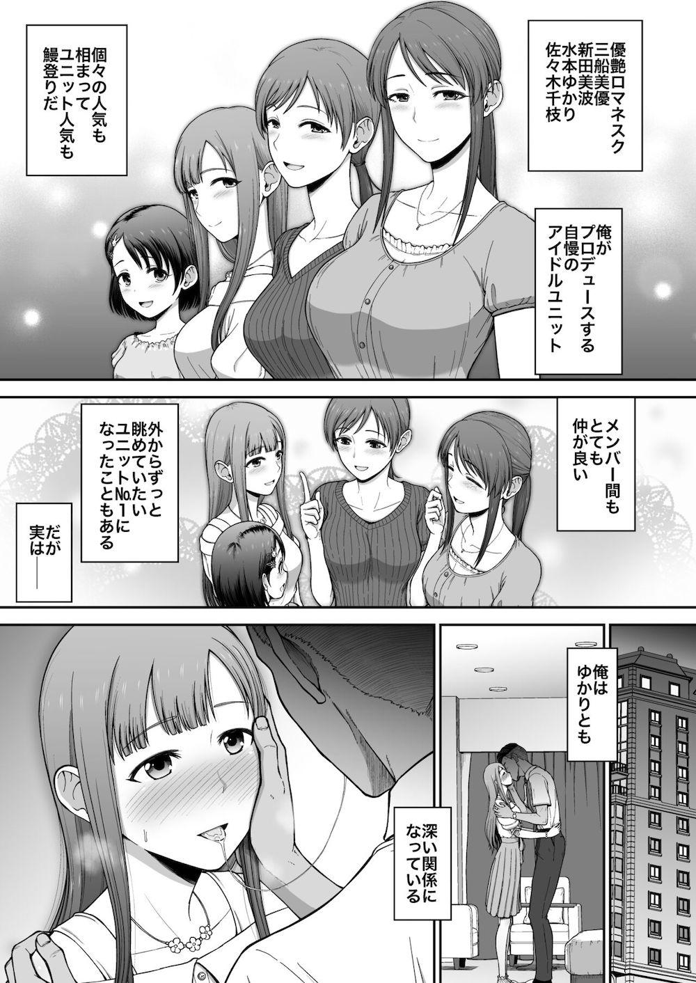 【アイドルマスターシンデレラガールズ】ヤリチンプロデューサーが優艶ロマネスクの4人にこっそり手を出して容赦なく中出しセックス8