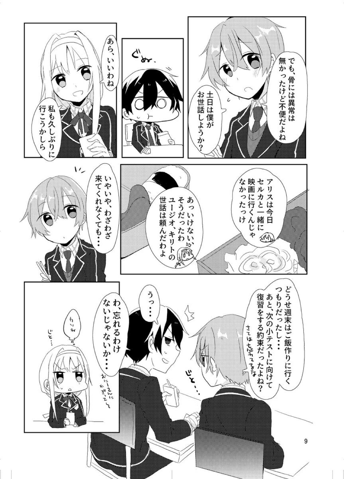 【BL漫画 ソードアート・オンライン】一人暮らしをする桐ヶ谷和人の家に通い妻をするユージオが手を怪我したキリトのお世話をしちゃうご奉仕ボーイズラブエッチ9