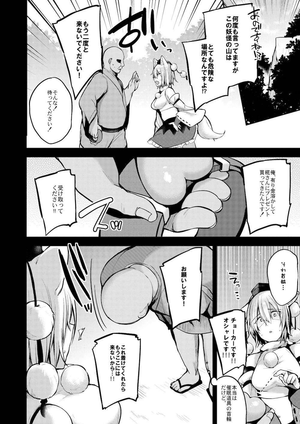 【東方風神録】催眠をかけられて快楽を刻まれ淫乱な雌犬にされた犬走椛が結婚の記念にウェディング衣装に着替えて服従の洗脳中出しエッチ3