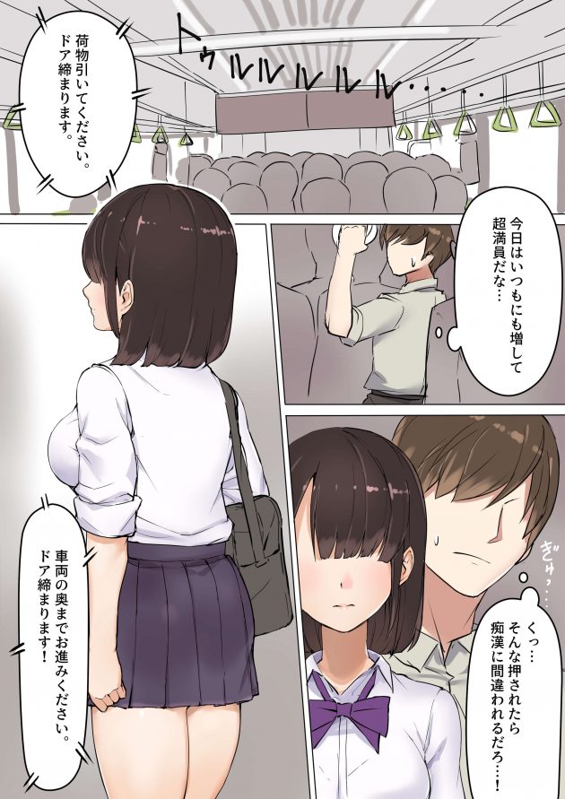 満員電車で隣になったお兄さんを逆痴漢で誘惑する制服痴女JKがホテルに連れ込み一人エッチを見せて快楽を満たしちゃう女性優位な変態エッチ2