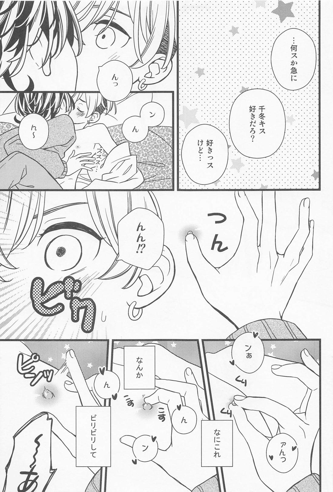 【BL漫画 東京卍リベンジャーズ】お付き合いを始めてついにセックスをすることになった羽宮一虎と松野千冬が乳首で感じた方が抱かれる勝負をして負けた千冬が挿入されちゃうイチャイチャボーイズラブエッチ14