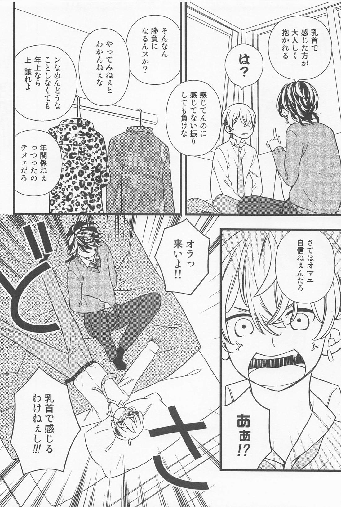 【BL漫画 東京卍リベンジャーズ】お付き合いを始めてついにセックスをすることになった羽宮一虎と松野千冬が乳首で感じた方が抱かれる勝負をして負けた千冬が挿入されちゃうイチャイチャボーイズラブエッチ11