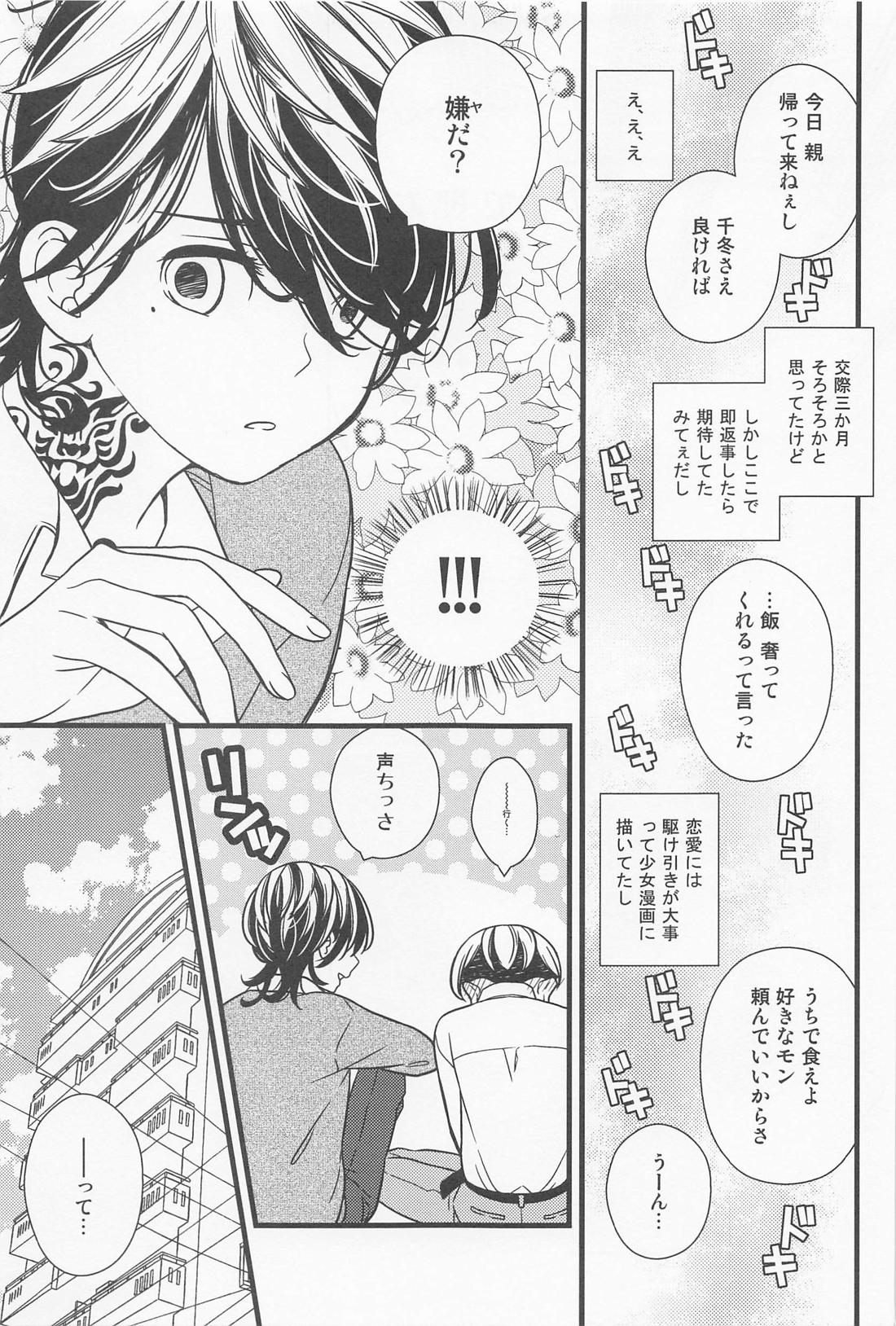 【BL漫画 東京卍リベンジャーズ】お付き合いを始めてついにセックスをすることになった羽宮一虎と松野千冬が乳首で感じた方が抱かれる勝負をして負けた千冬が挿入されちゃうイチャイチャボーイズラブエッチ8