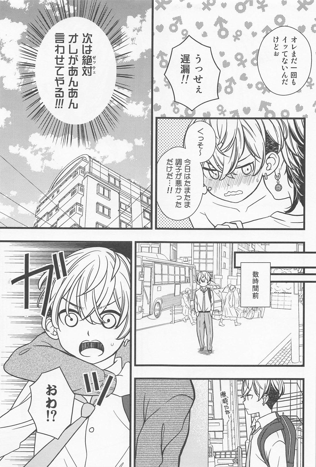 【BL漫画 東京卍リベンジャーズ】お付き合いを始めてついにセックスをすることになった羽宮一虎と松野千冬が乳首で感じた方が抱かれる勝負をして負けた千冬が挿入されちゃうイチャイチャボーイズラブエッチ4