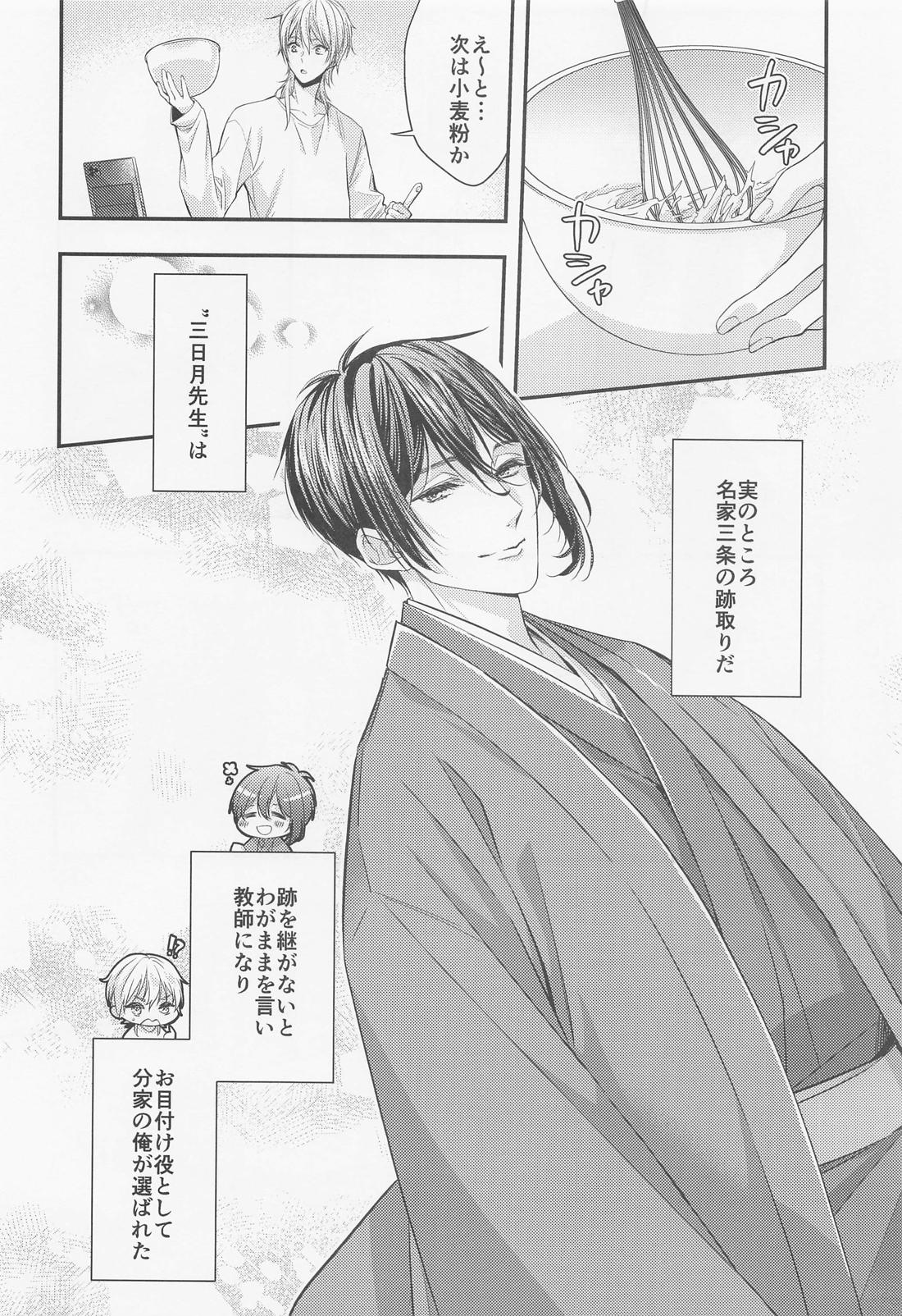 【BL漫画 刀剣乱舞】おみくじに大切なものをなくさないようにと書いてあった三日月宗近が大事にしている鶴丸国永に迫って学校内でボーイズラブエッチ17