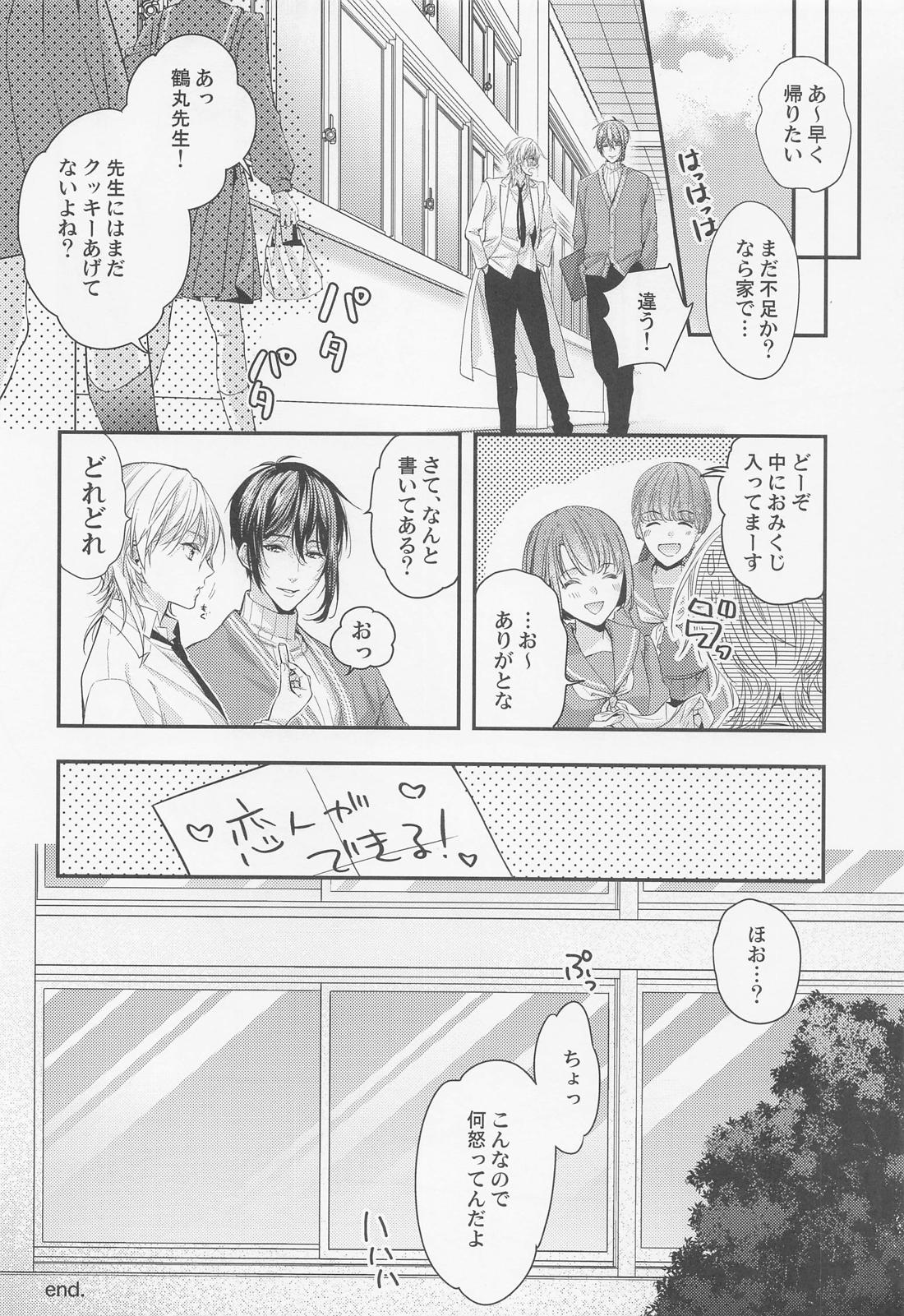 【BL漫画 刀剣乱舞】おみくじに大切なものをなくさないようにと書いてあった三日月宗近が大事にしている鶴丸国永に迫って学校内でボーイズラブエッチ13