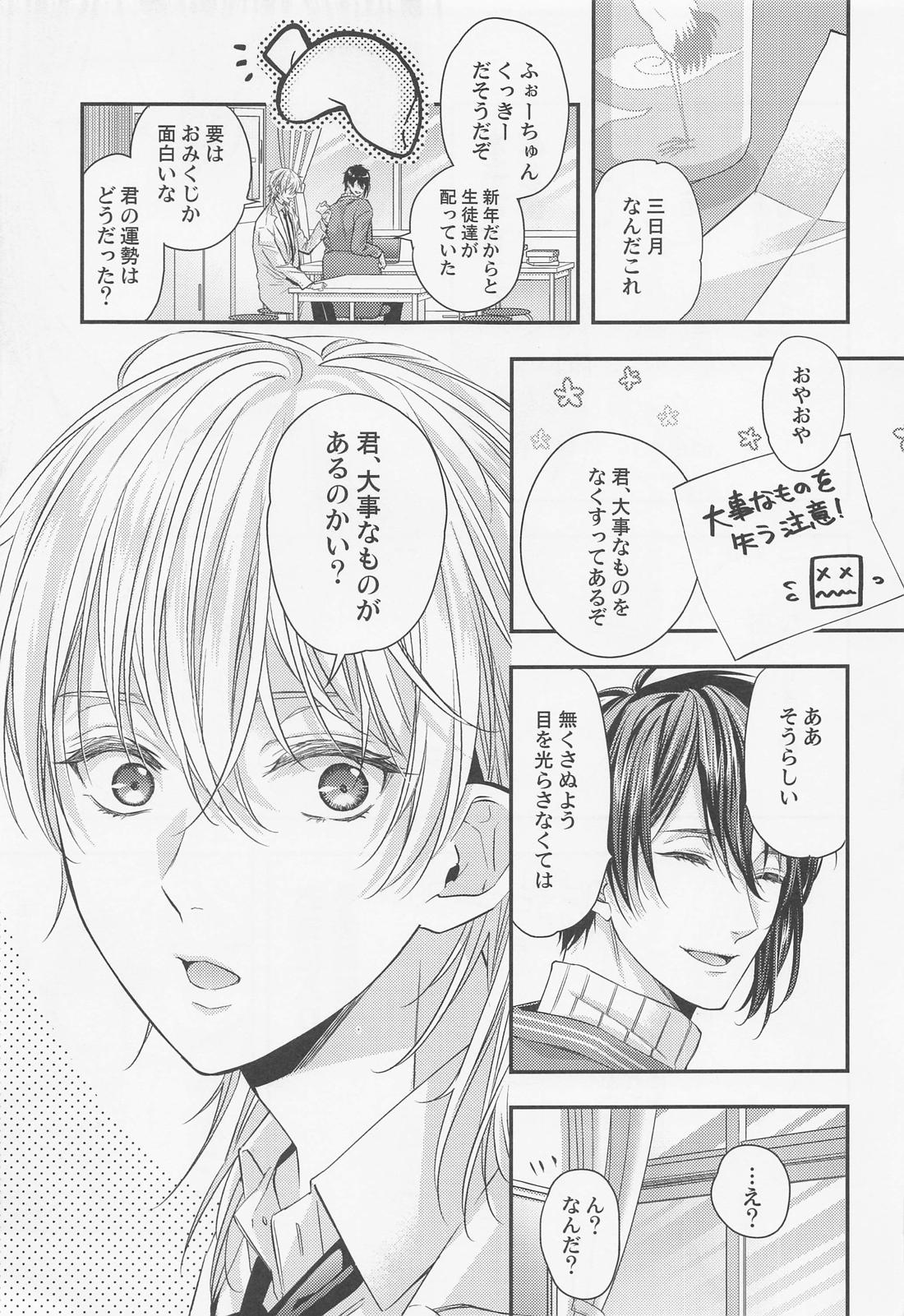 【BL漫画 刀剣乱舞】おみくじに大切なものをなくさないようにと書いてあった三日月宗近が大事にしている鶴丸国永に迫って学校内でボーイズラブエッチ4