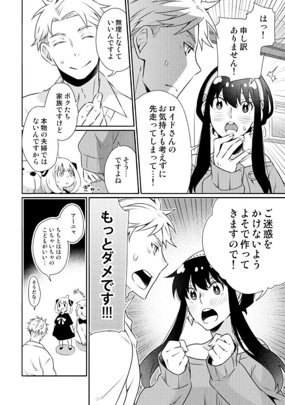 【SPY×FAMILY】お互いに恋愛感情はないと思い込んでいる仮面夫婦のロイドとヨルがアーニャにせがまれて子供を作ることになり緊張しながらも燃え上がっちゃうイチャラブ中出しエッチ5