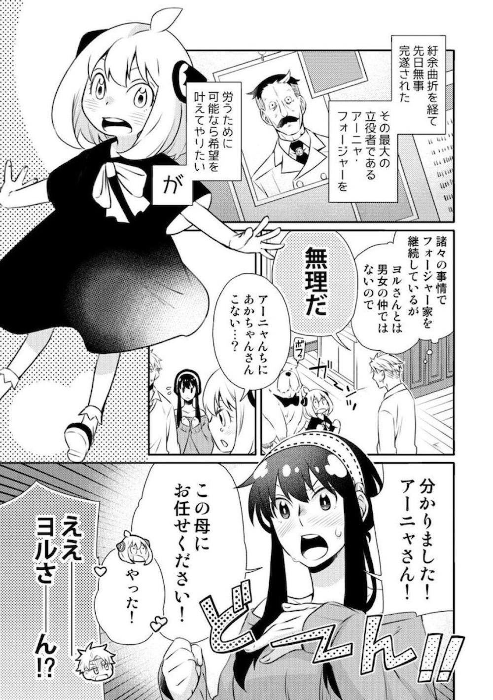 【SPY×FAMILY】お互いに恋愛感情はないと思い込んでいる仮面夫婦のロイドとヨルがアーニャにせがまれて子供を作ることになり緊張しながらも燃え上がっちゃうイチャラブ中出しエッチ4