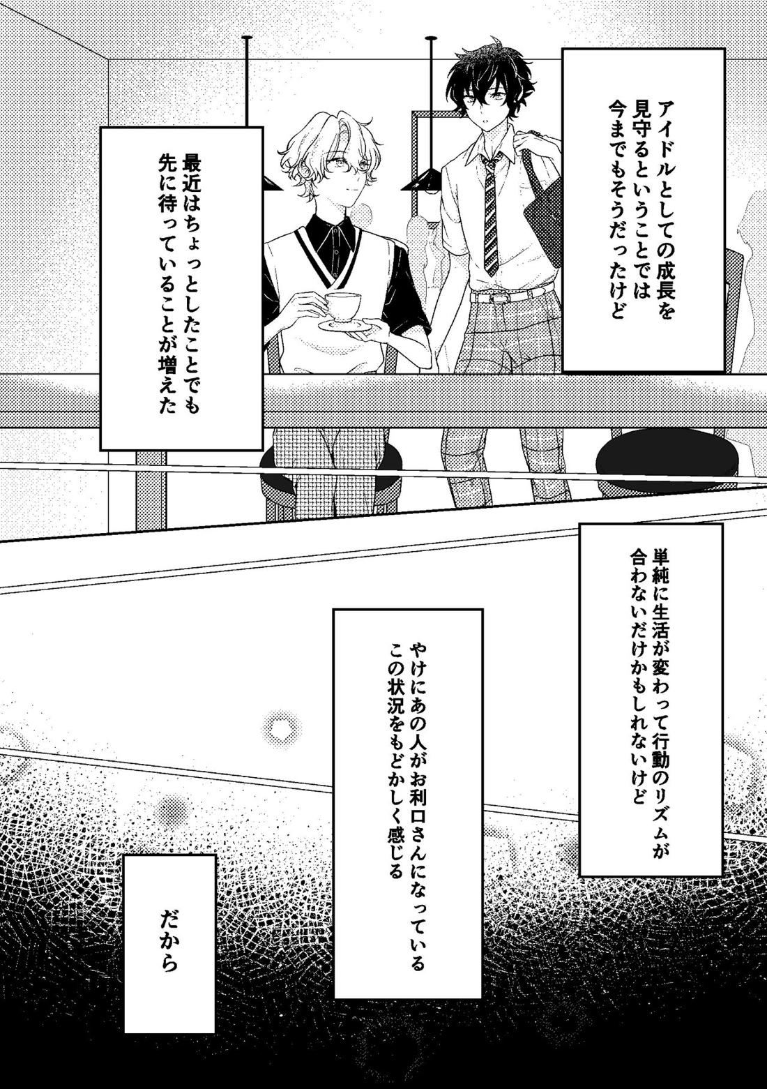 【BL漫画 あんさんぶるスターズ！】漣ジュンの求めてくる姿をどうしても見たくていつもより焦らして攻めるボーイズラブエッチする巴日和4