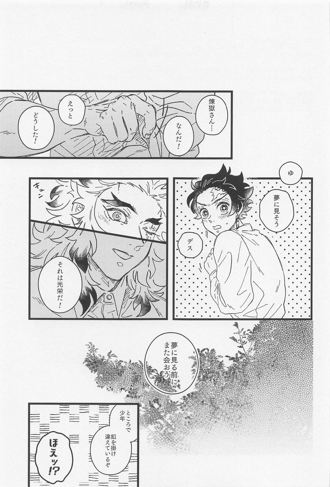 【BL漫画 鬼滅の刃】煉獄杏寿郎の言葉を寒くなってきたから人肌が恋しいと解釈した竈門炭治郎が犬のように寄り添ってイチャイチャ絡み合うボーイズラブエッチ28