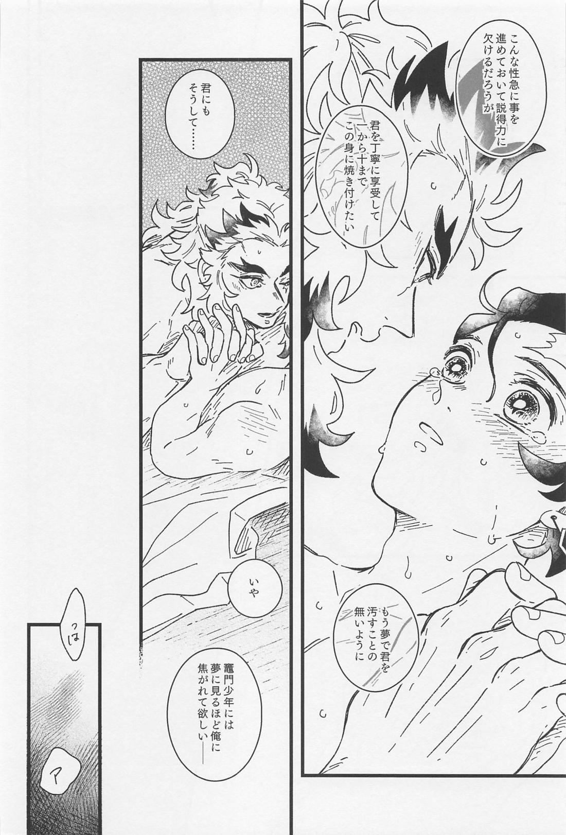 【BL漫画 鬼滅の刃】煉獄杏寿郎の言葉を寒くなってきたから人肌が恋しいと解釈した竈門炭治郎が犬のように寄り添ってイチャイチャ絡み合うボーイズラブエッチ25