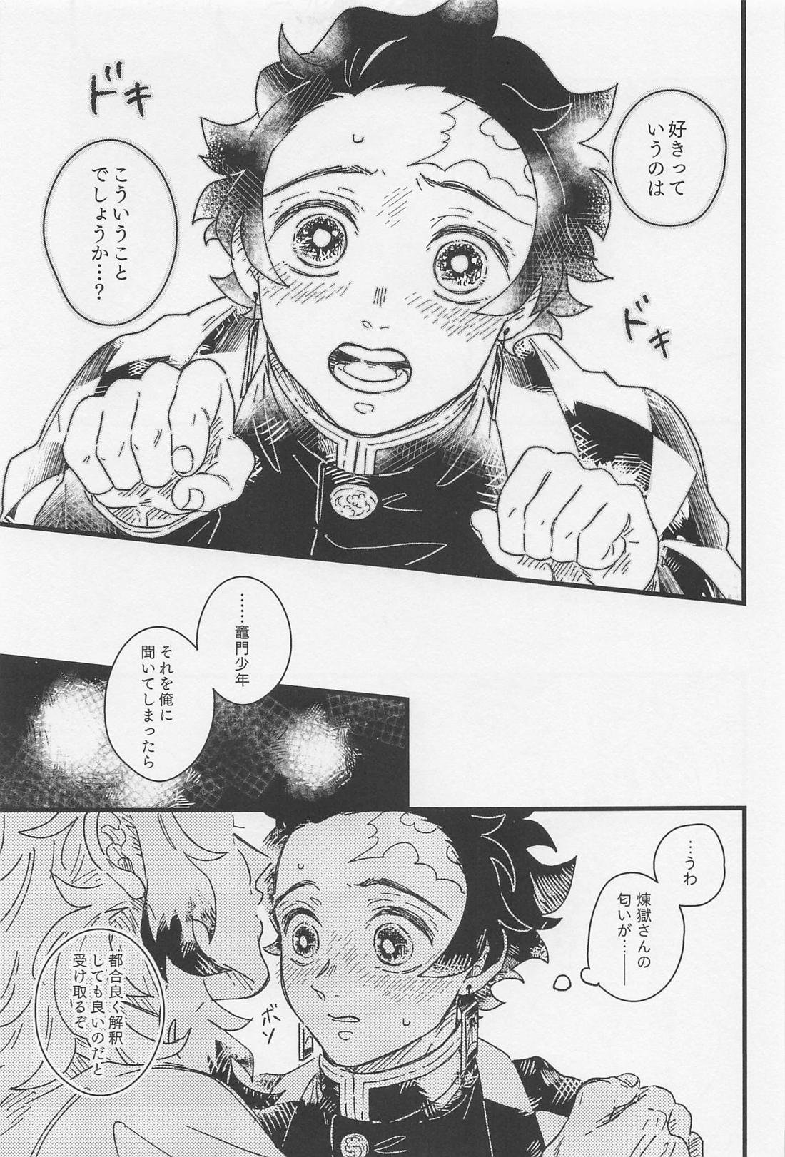 【BL漫画 鬼滅の刃】煉獄杏寿郎の言葉を寒くなってきたから人肌が恋しいと解釈した竈門炭治郎が犬のように寄り添ってイチャイチャ絡み合うボーイズラブエッチ12