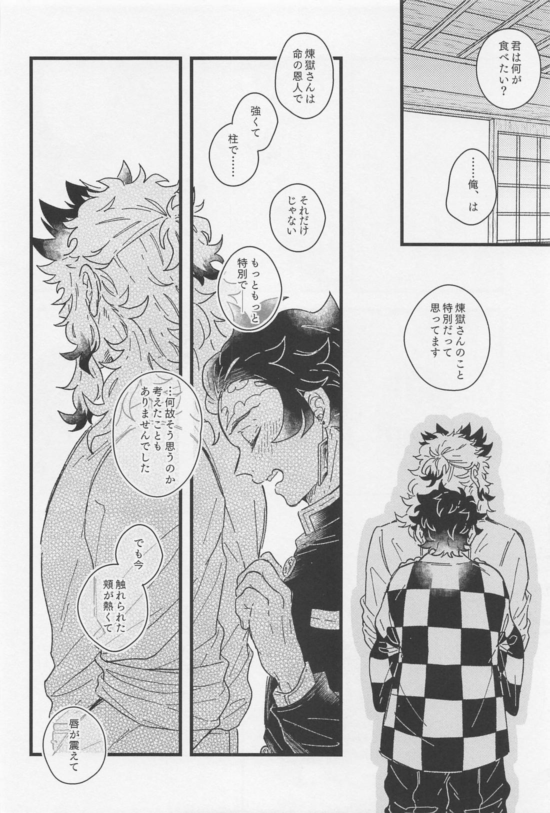 【BL漫画 鬼滅の刃】煉獄杏寿郎の言葉を寒くなってきたから人肌が恋しいと解釈した竈門炭治郎が犬のように寄り添ってイチャイチャ絡み合うボーイズラブエッチ11