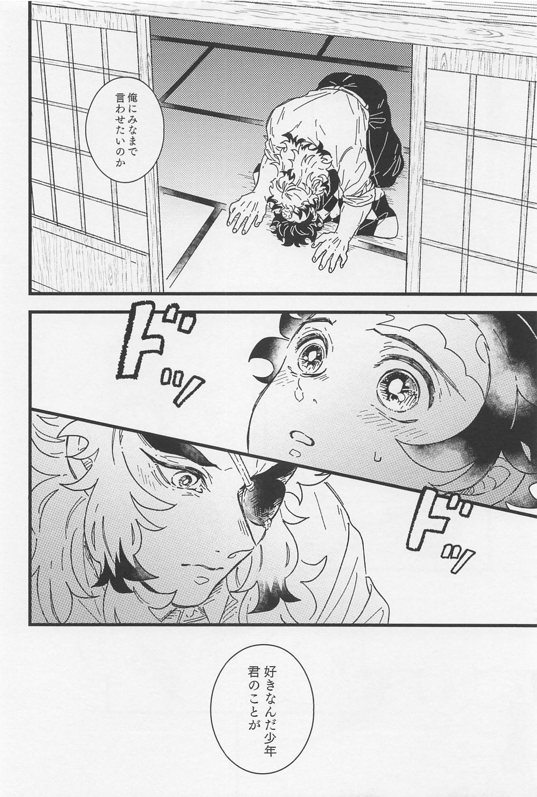 【BL漫画 鬼滅の刃】煉獄杏寿郎の言葉を寒くなってきたから人肌が恋しいと解釈した竈門炭治郎が犬のように寄り添ってイチャイチャ絡み合うボーイズラブエッチ9