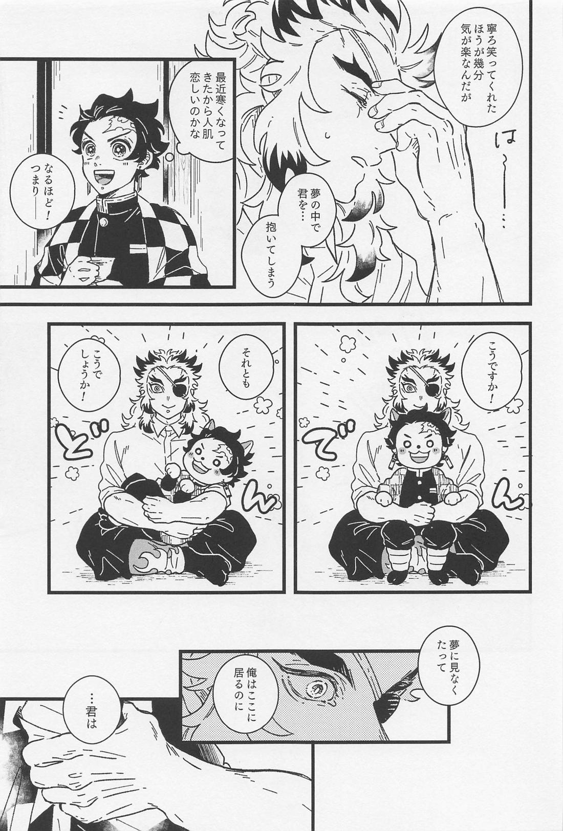 【BL漫画 鬼滅の刃】煉獄杏寿郎の言葉を寒くなってきたから人肌が恋しいと解釈した竈門炭治郎が犬のように寄り添ってイチャイチャ絡み合うボーイズラブエッチ8