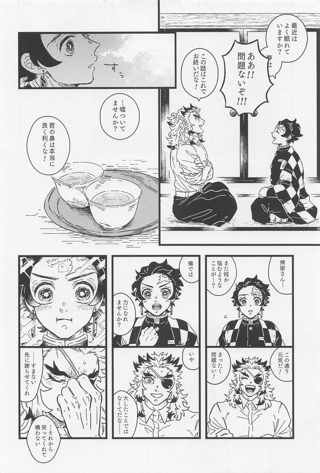 【BL漫画 鬼滅の刃】煉獄杏寿郎の言葉を寒くなってきたから人肌が恋しいと解釈した竈門炭治郎が犬のように寄り添ってイチャイチャ絡み合うボーイズラブエッチ7