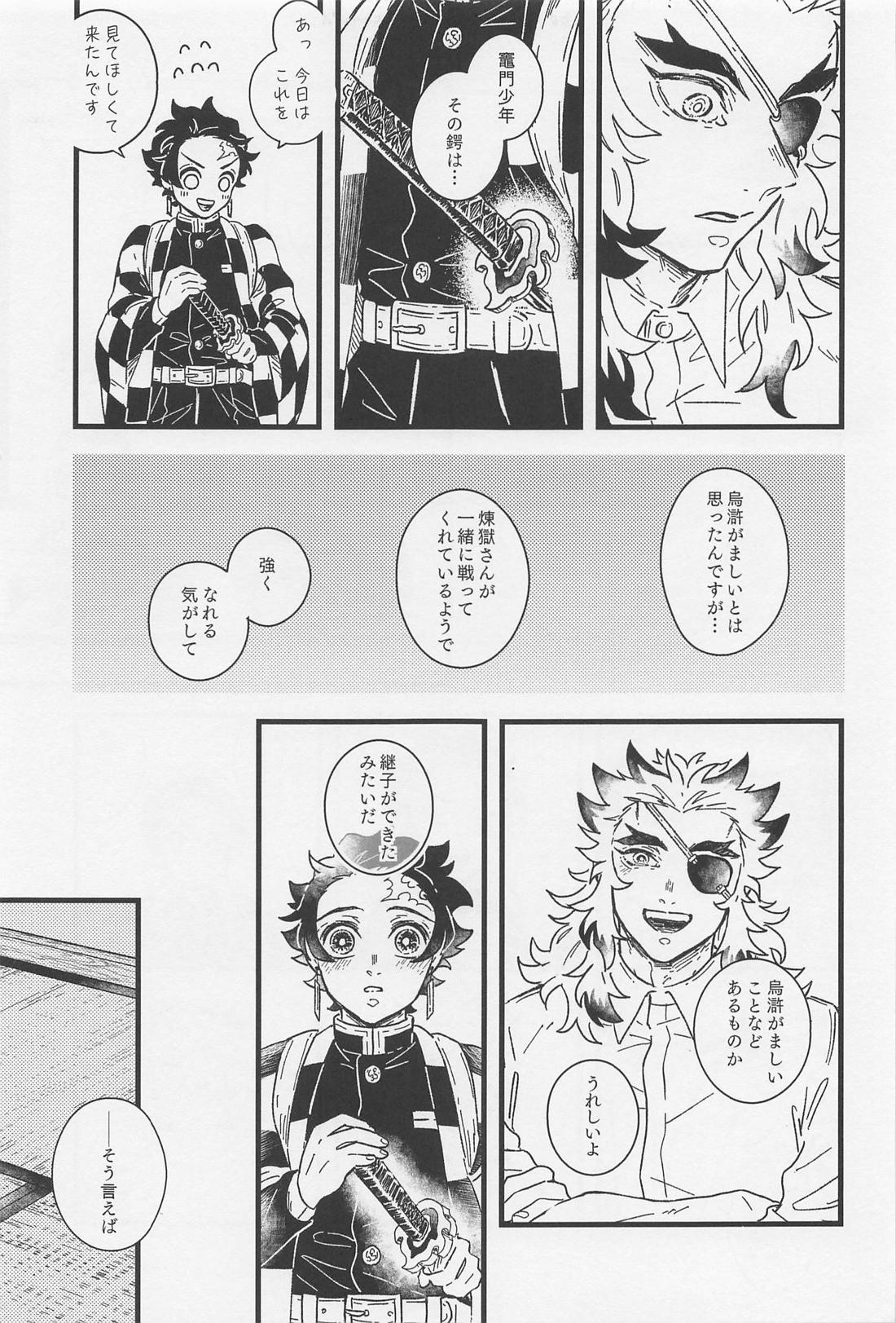 【BL漫画 鬼滅の刃】煉獄杏寿郎の言葉を寒くなってきたから人肌が恋しいと解釈した竈門炭治郎が犬のように寄り添ってイチャイチャ絡み合うボーイズラブエッチ6