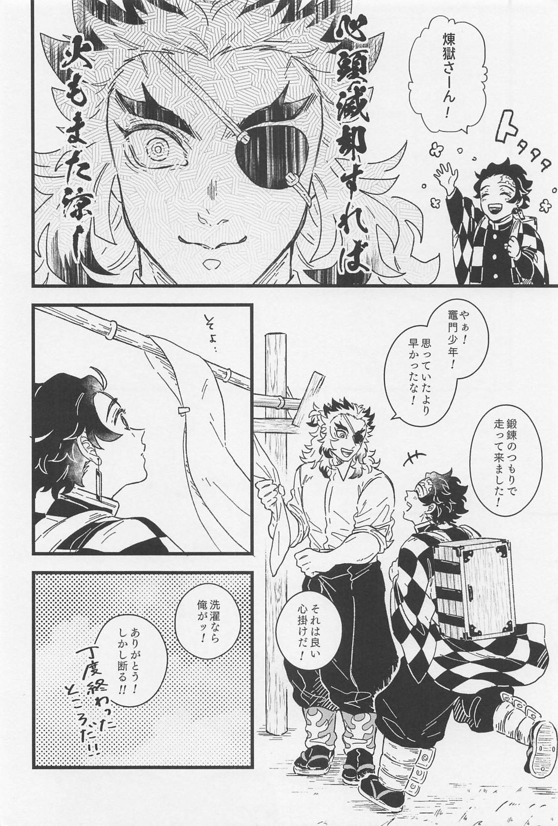 【BL漫画 鬼滅の刃】煉獄杏寿郎の言葉を寒くなってきたから人肌が恋しいと解釈した竈門炭治郎が犬のように寄り添ってイチャイチャ絡み合うボーイズラブエッチ5