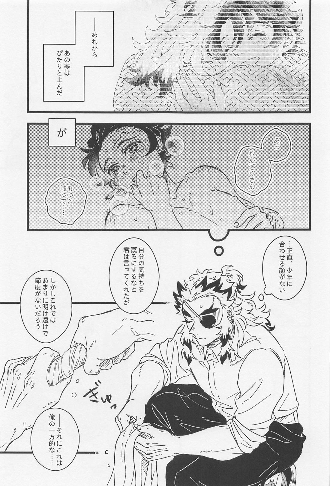 【BL漫画 鬼滅の刃】煉獄杏寿郎の言葉を寒くなってきたから人肌が恋しいと解釈した竈門炭治郎が犬のように寄り添ってイチャイチャ絡み合うボーイズラブエッチ4