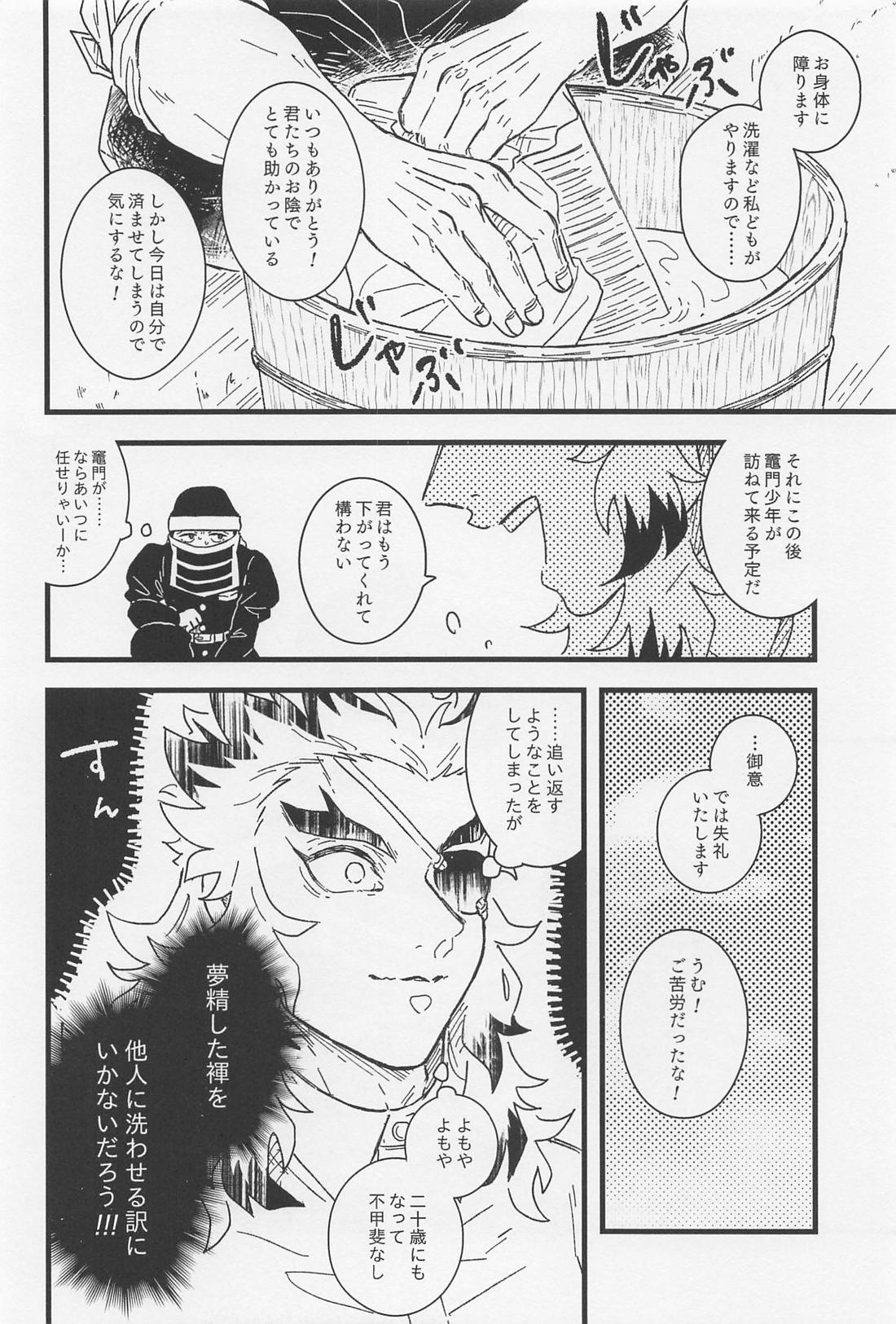 【BL漫画 鬼滅の刃】煉獄杏寿郎の言葉を寒くなってきたから人肌が恋しいと解釈した竈門炭治郎が犬のように寄り添ってイチャイチャ絡み合うボーイズラブエッチ3