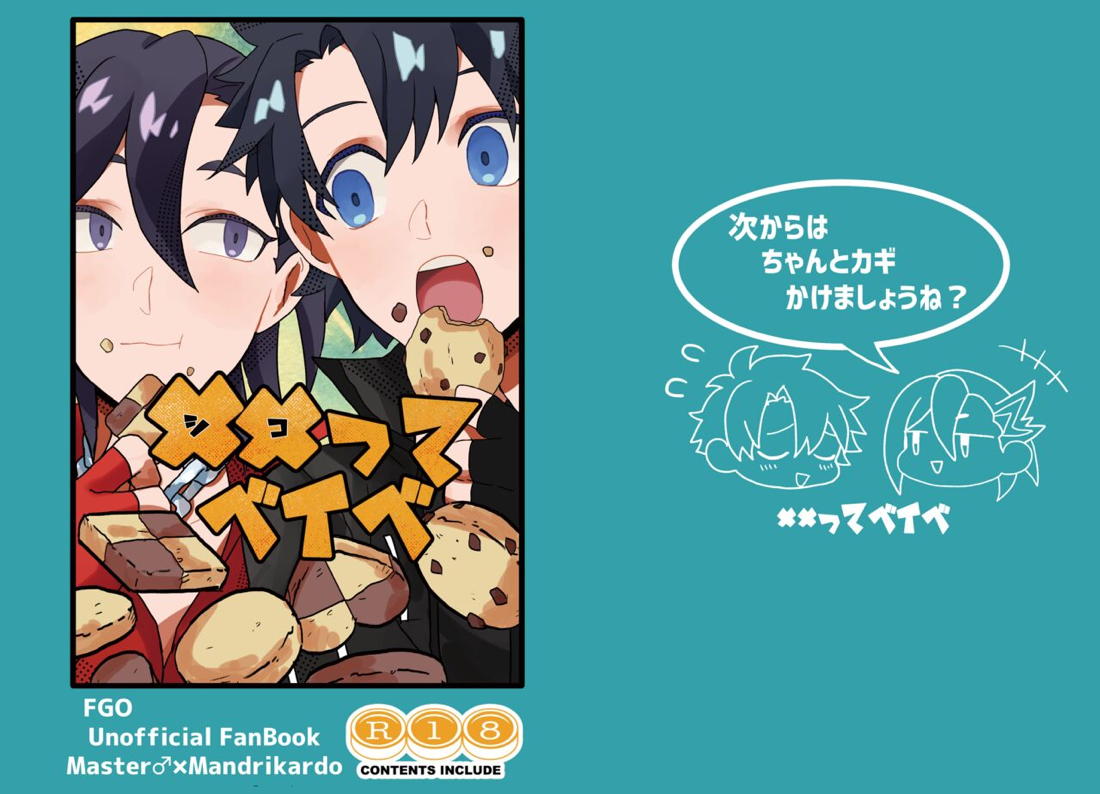 【BL漫画 Fate】マンドリカルドの名前を呼びながらオナニーしていたら本人に見つかってしまい一人エッチを見ていてもらっていたら挿入をお願いされちゃうゲイエッチ3