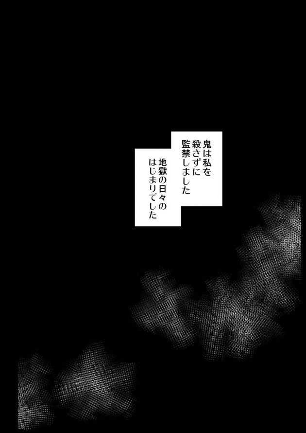 【鬼滅の刃】感情を喪失してしまった栗花落カナヲが悪いおっさん鬼に手足の健を切られ監禁されて性的拷問で表情を歪めちゃう無理やり孕ませセックス19