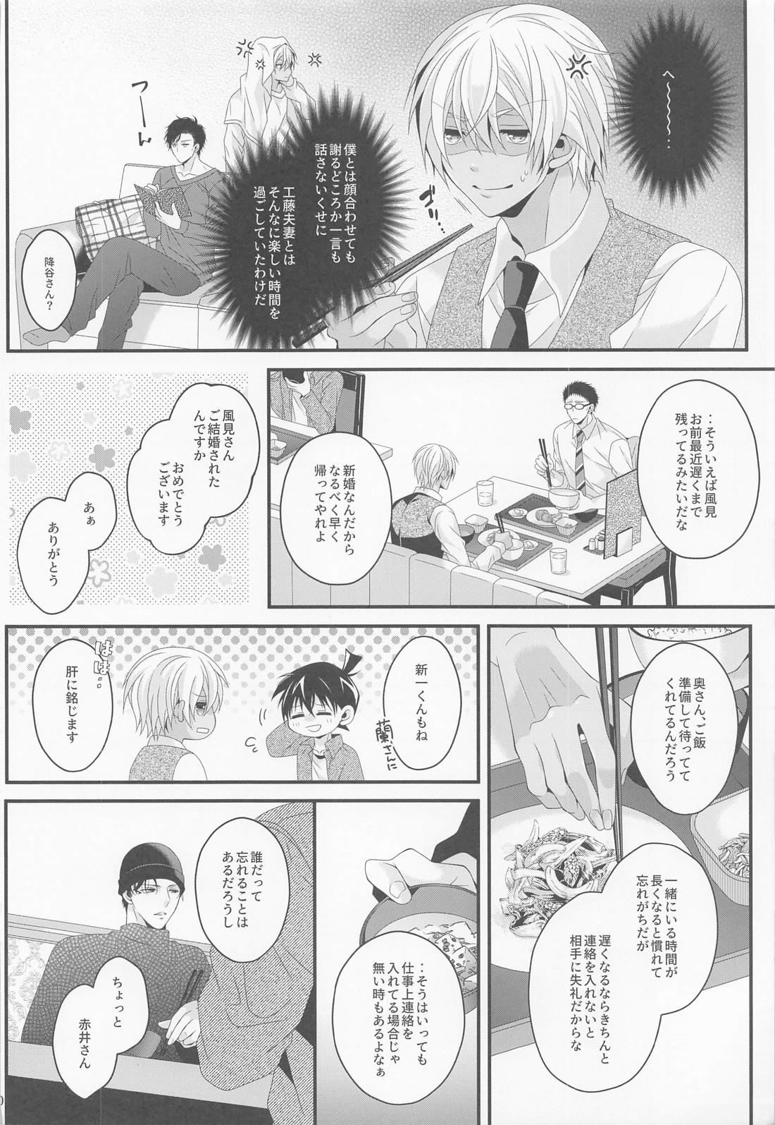 【BL漫画 名探偵コナン】親に紹介するかしないかで喧嘩したカップルの赤井秀一と安室透が誤解を解いて久しぶりに絡み合い生ハメアナルエッチ9