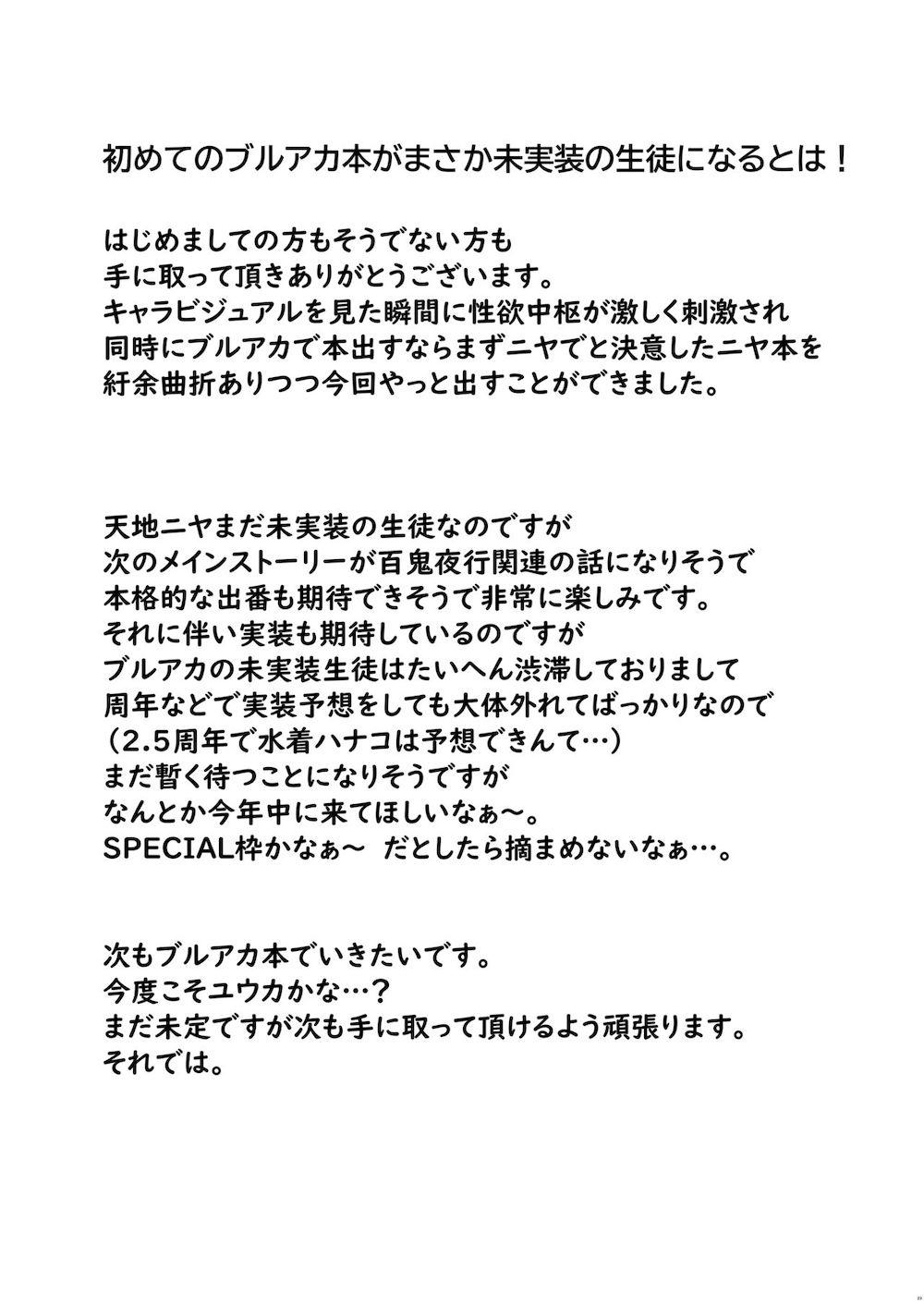 【ブルーアーカイブ】百鬼夜行連合学院・陰陽部部長の天地ニヤが特別接待室で堅苦しい挨拶もほどほどに先生と快楽を貪り合うように求め合う濃厚セックス23