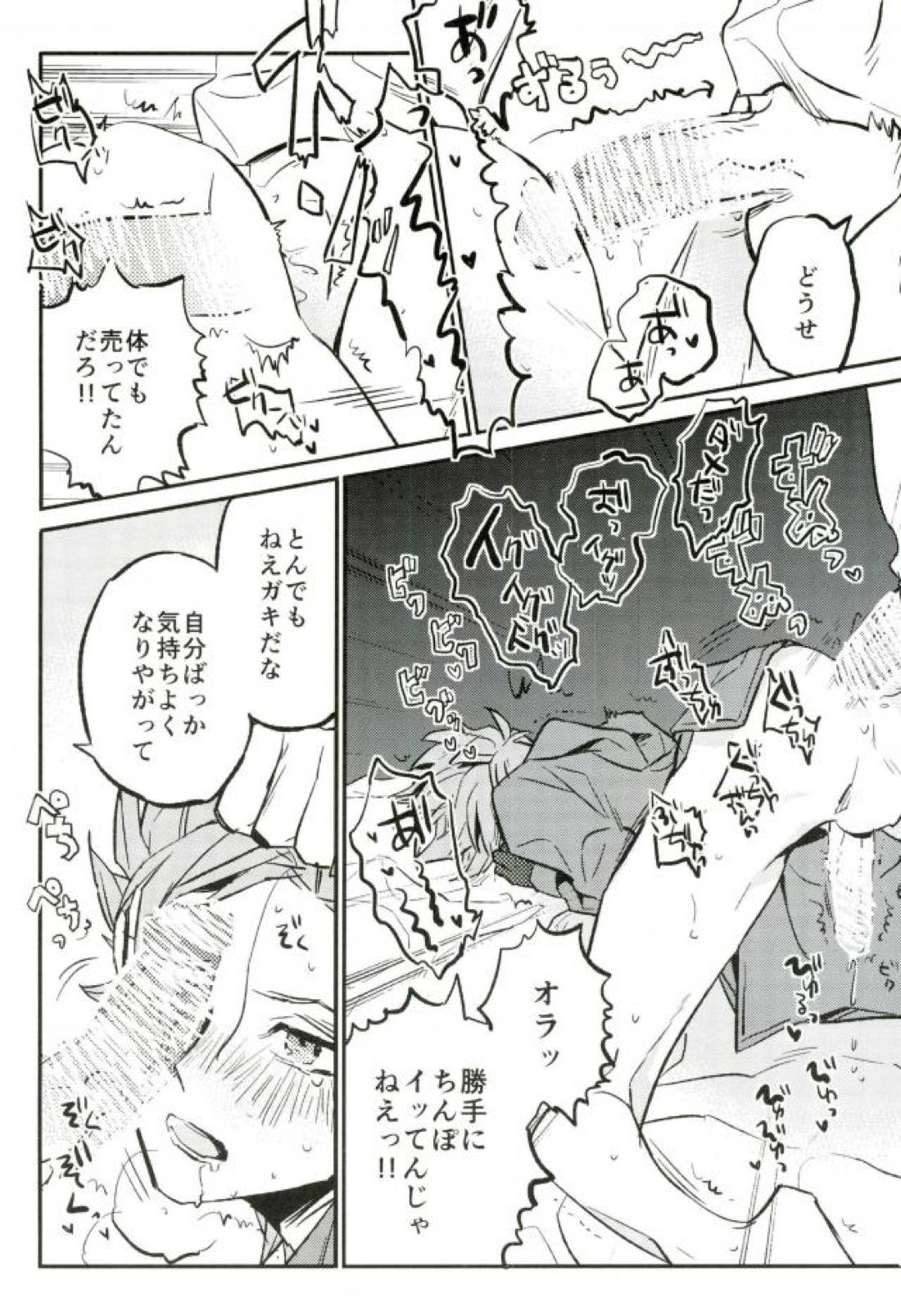 【BL漫画 ドラゴンクエスト】盗みを繰り返すカミュが男たちに捕まってしまい毒牙の粉を使われ抵抗できない状態で無理やり犯されちゃうレイプゲイエッチ11