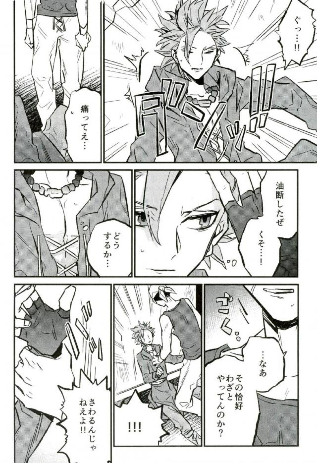 【BL漫画 ドラゴンクエスト】盗みを繰り返すカミュが男たちに捕まってしまい毒牙の粉を使われ抵抗できない状態で無理やり犯されちゃうレイプゲイエッチ7