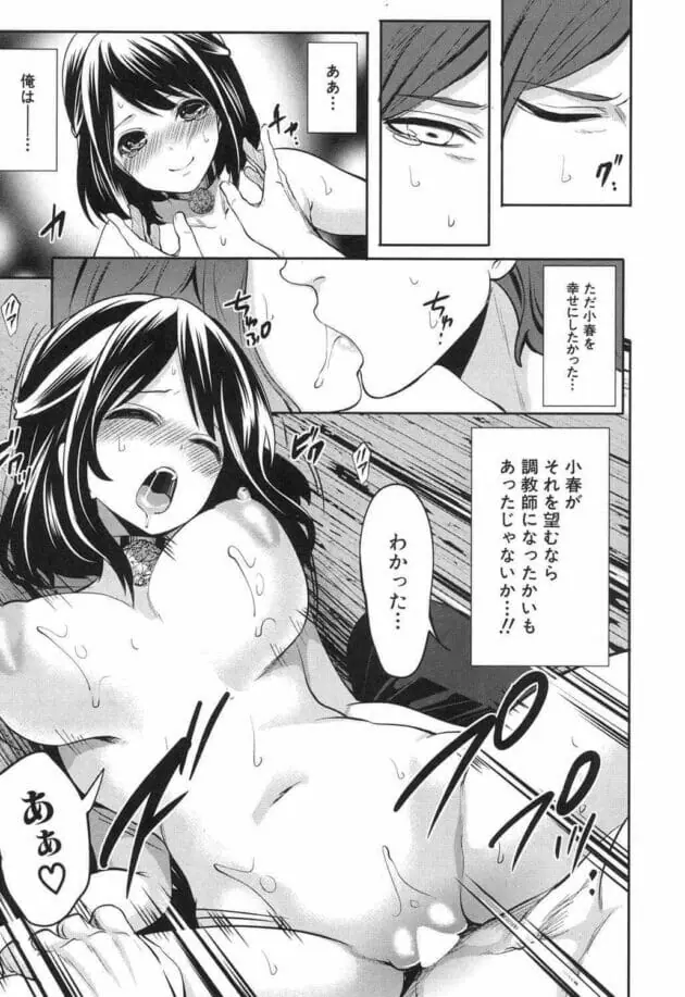 ずっと好きだった美少女が忘れられずない調教師が想いを抑えきれず強引に少女を買い取って昔を思い出しながらイチャラブセックス27