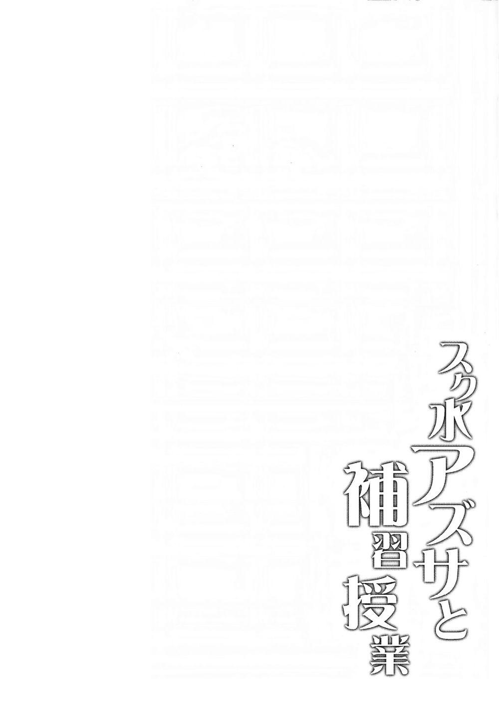 【ブルーアーカイブ】先生と二人きりでの補習授業をする白洲アズサがその日の終わりにスク水姿のままロッカールームで積極的にご奉仕しちゃうイチャラブ着衣エッチ3