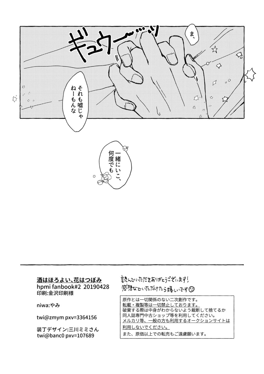 【BL漫画 ヒプノシスマイク】一緒にお酒を飲む有栖川帝統と夢野幻太郎がほろ酔いでキスを交わし濃厚に絡み合うイケメン同士のボーイズラブエッチ27